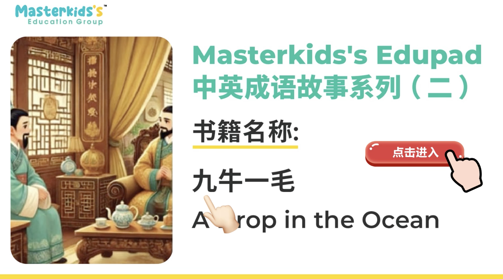 （2）九牛一毛